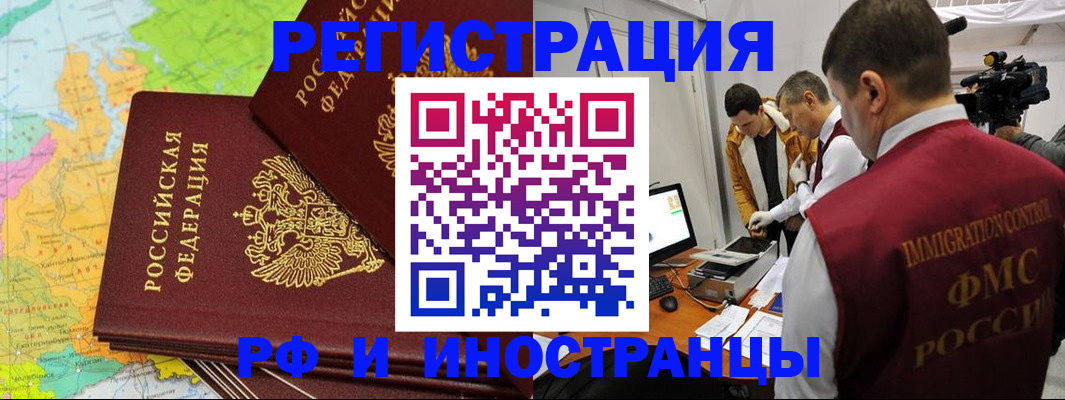 прописка для работы в Салехарде