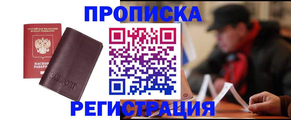 прописка для работы в Салехарде