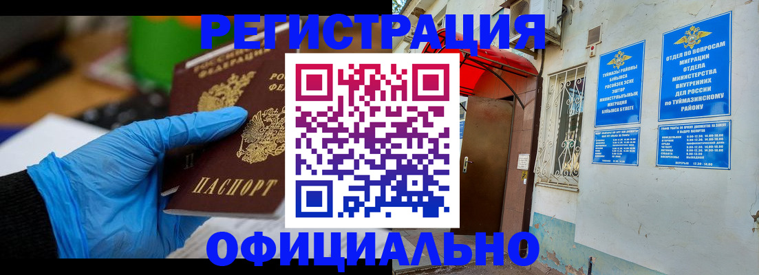 прописка в Салехарде