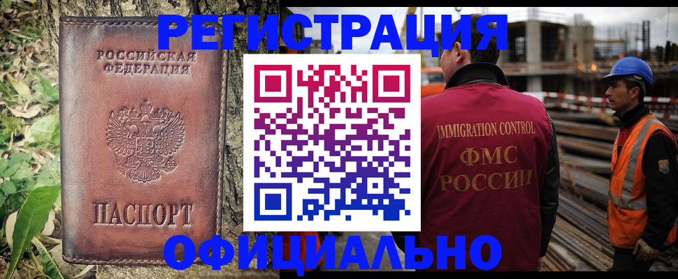 временная регистрация купить в Салехарде